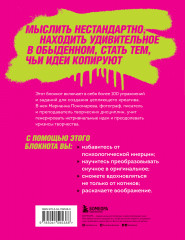 Настоящие художники не воруют. 100+ упражнений, которые помогут порождать оригинальные идеи с нуля и бороться с психологической инерцией - Фото 1
