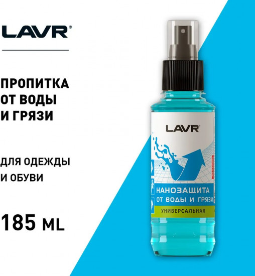 Средство для защиты от воды и грязи