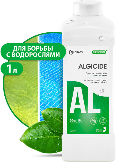 Средство для борьбы с водорослями «Algicide»