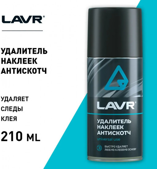 Средство для удаления наклеек, скотча и следов клея