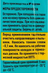 Смазка для суппортов универсальная «Brake control» - Фото 2