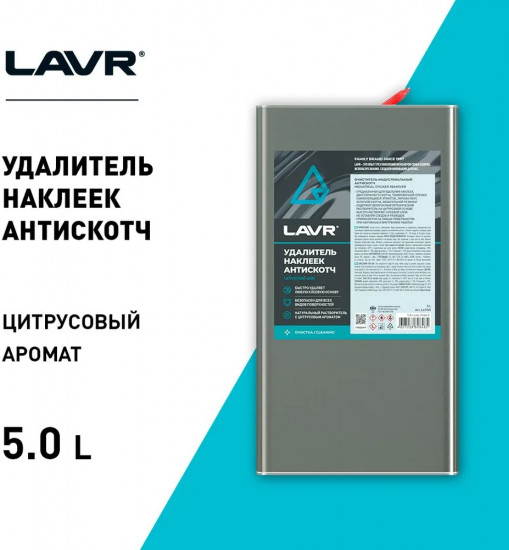 Средство для удаления наклеек, скотча и следов клея