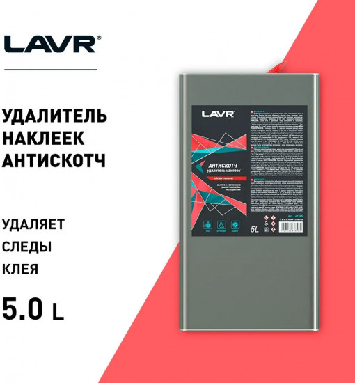 Средство для удаления наклеек, скотча и следов клея