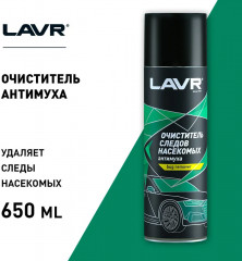 Очиститель следов насекомых «Антимуха» - Фото 2