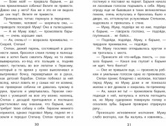 Муму - Фото 3