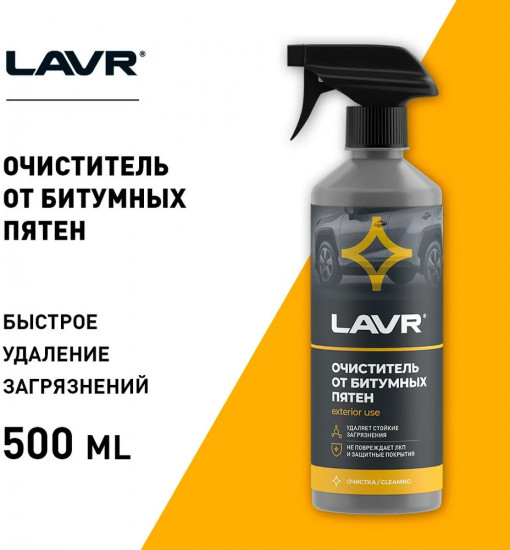 Очиститель битумных пятен