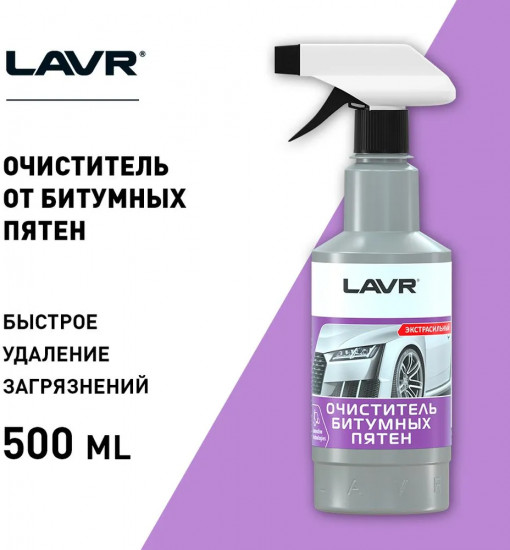 Очиститель битумных пятен
