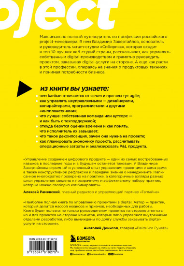 Настольная книга project-менеджера