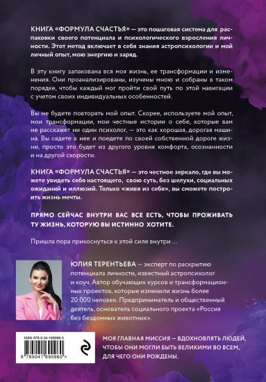 Астропсихология. Формула счастья