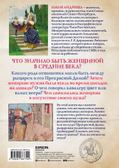 Жизнь женщины в Средние века. О чем молчат рыцарские романы? - Фото 1