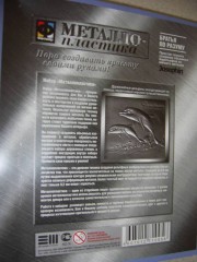 Металлопластика «Братья по разуму» - Фото 2