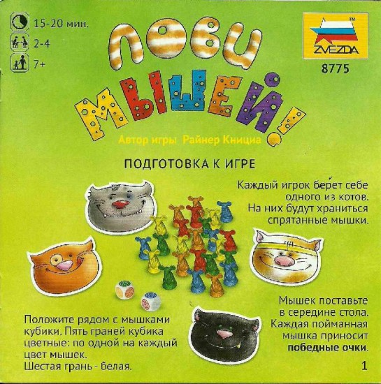 Игра настольная «Лови мышей»