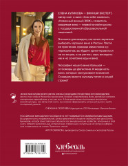 Вино России. История, география, выбор - Фото 1