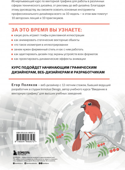 Векторная графика для начинающих