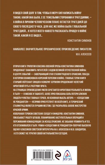 Солдатами не рождаются
