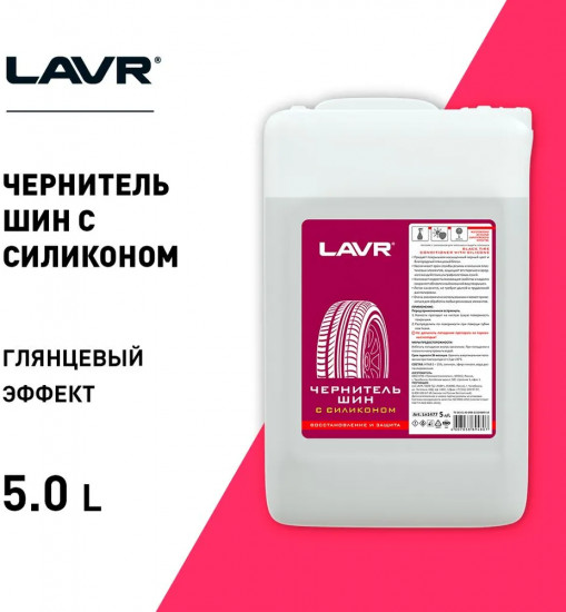 Чернитель шин с силиконом глянцевый