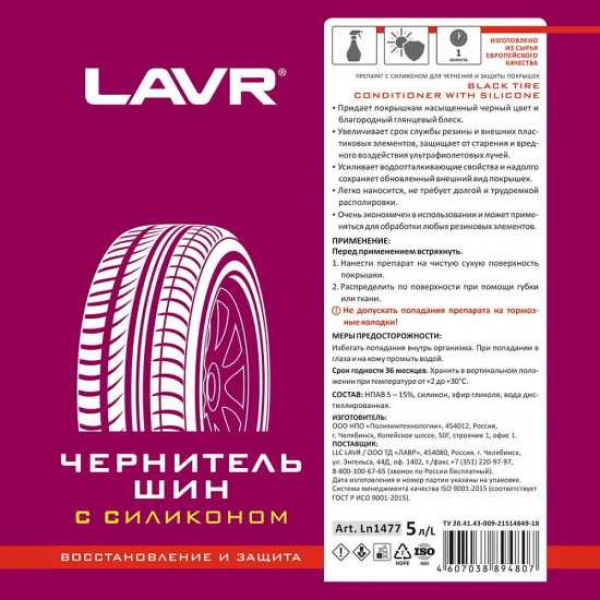 Чернитель шин с силиконом глянцевый
