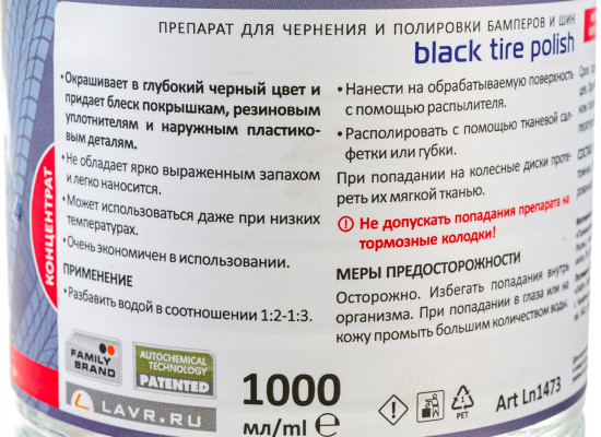 Чернитель-полироль шин «Обновление цвета»
