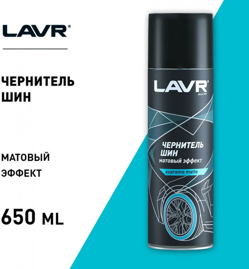 Чернитель шин с матовым эффектом