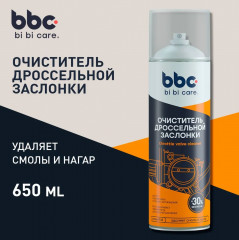 Очиститель дроссельной заслонки - Фото 1