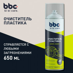 Очиститель пластика - Фото 1