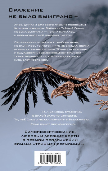 Ангел мертвеца