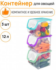 Набор контейнеров для овощей - Фото 6