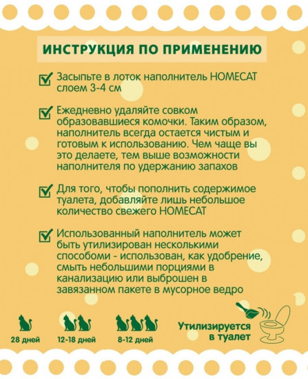 Наполнитель для кошачьего туалета