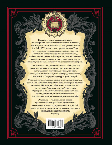 Великие русские путешественники