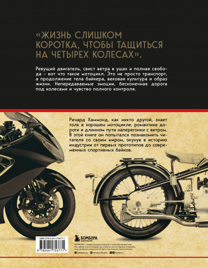 История мотоцикла. От первой модели