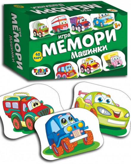 Мемори «Машинки»