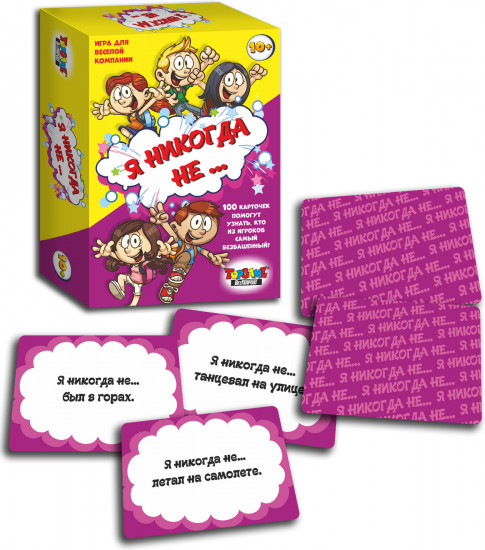 Игра настольная «Я никогда не…»