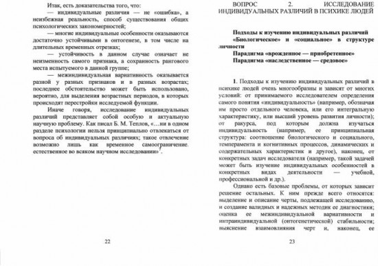 Психогенетика