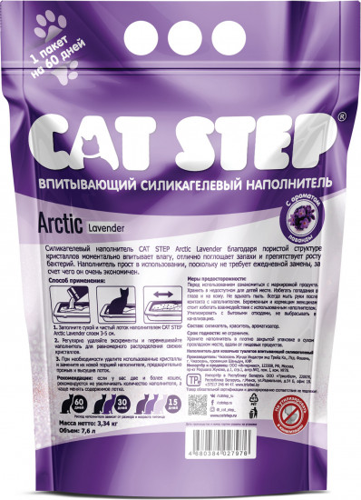 Наполнитель для кошачьего туалета силикагелевый