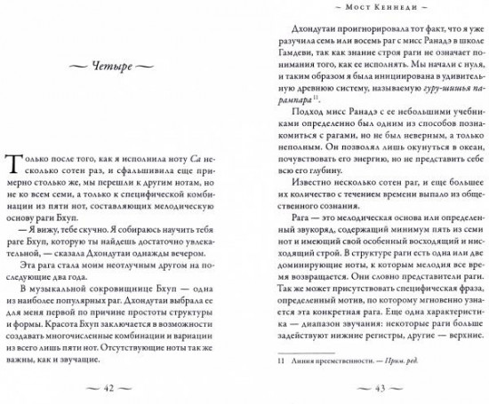 Музыкальная комната