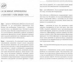 Кулак Великого предела. Восемь вопросов Мастеру Ван Линю о тайцзицюань - Фото 1