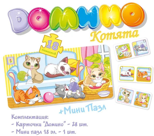 Домино «Котята»