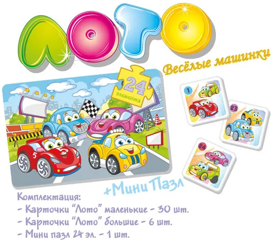 Лото «Веселые машинки»