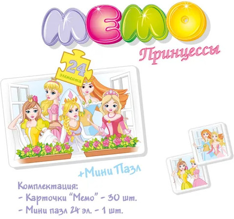 Мемо «Принцессы»