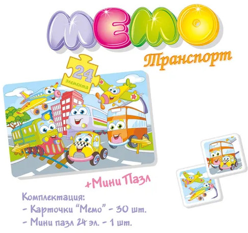 Мемо «Транспорт»