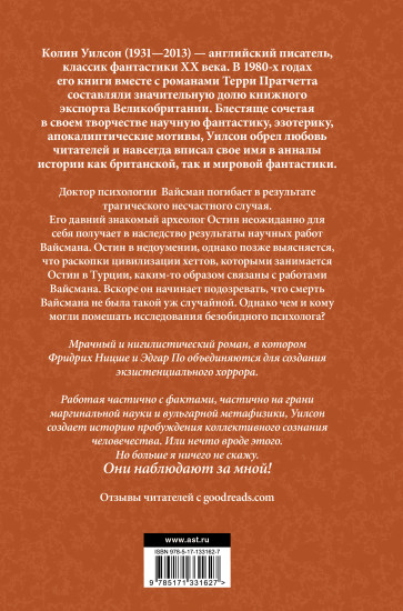 Паразиты сознания