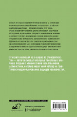 Мутанты. Взламывая генетический код человечества - Фото 1