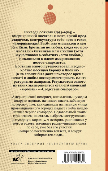 Следствие сомбреро
