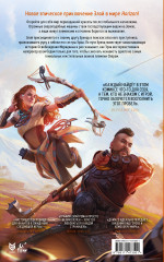 Horizon Zero Dawn. Освобождение - Фото 1