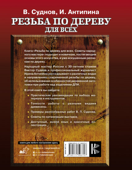 Резьба по дереву для всех