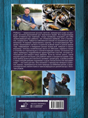 Большая энциклопедия. Рыбалка - Фото 1