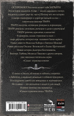 Самая страшная книга. Твари - Фото 1