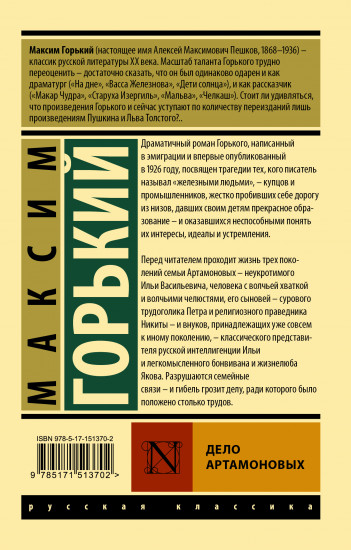 Дело Артамоновых