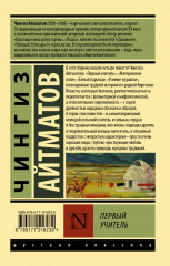 Первый учитель - Фото 1