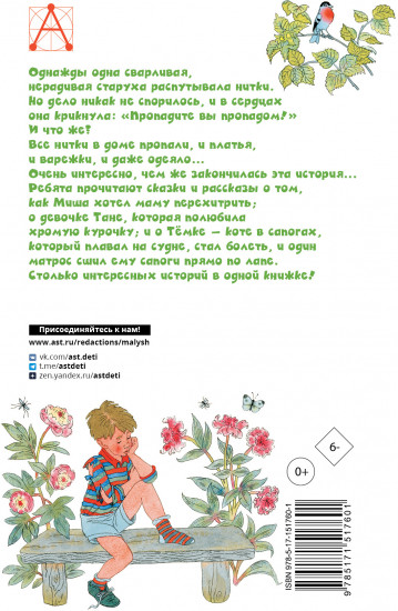 Первая рыбка